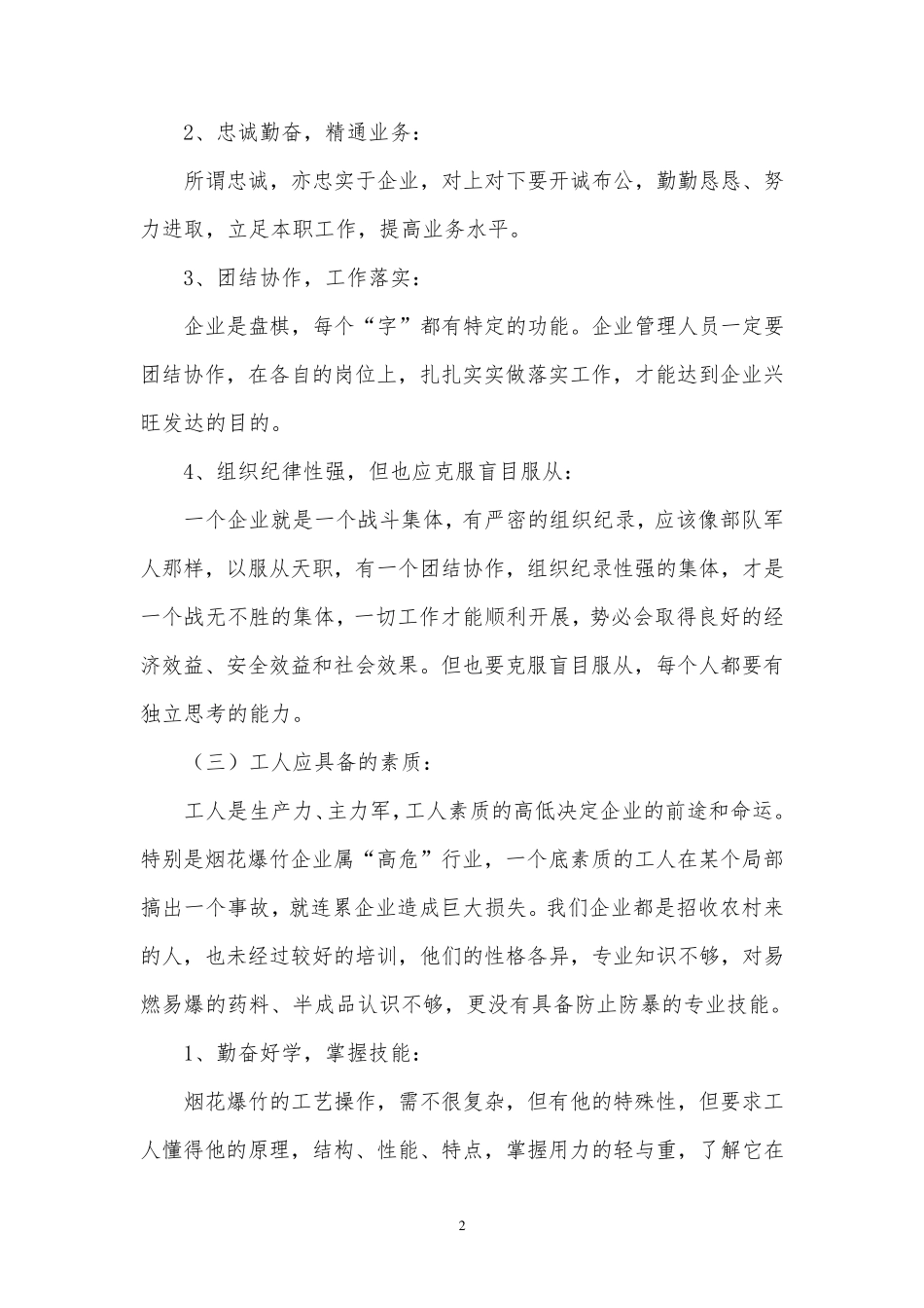 烟花爆竹培训资料_第2页