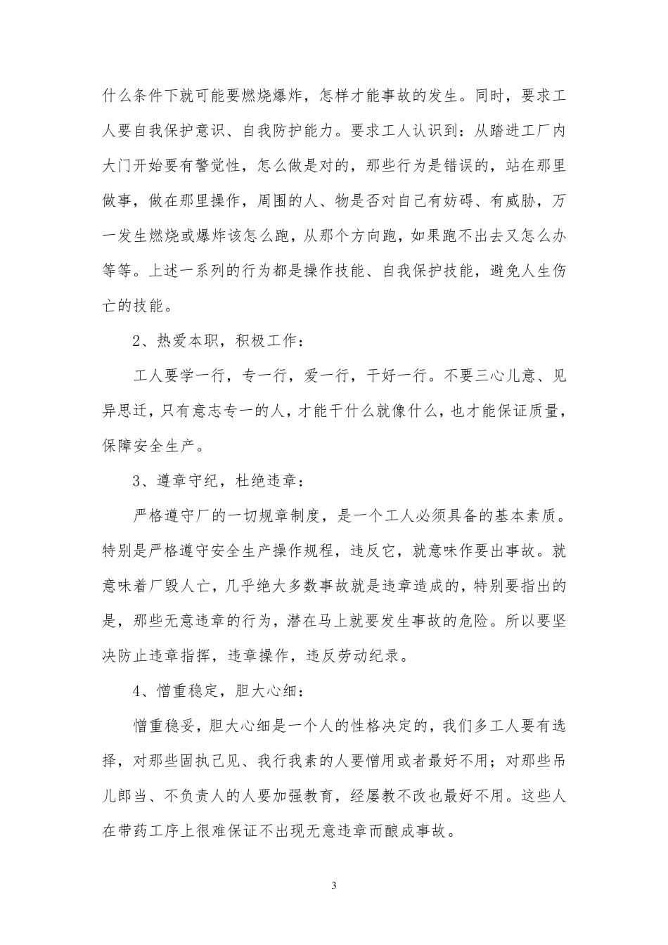 烟花爆竹培训资料_第3页