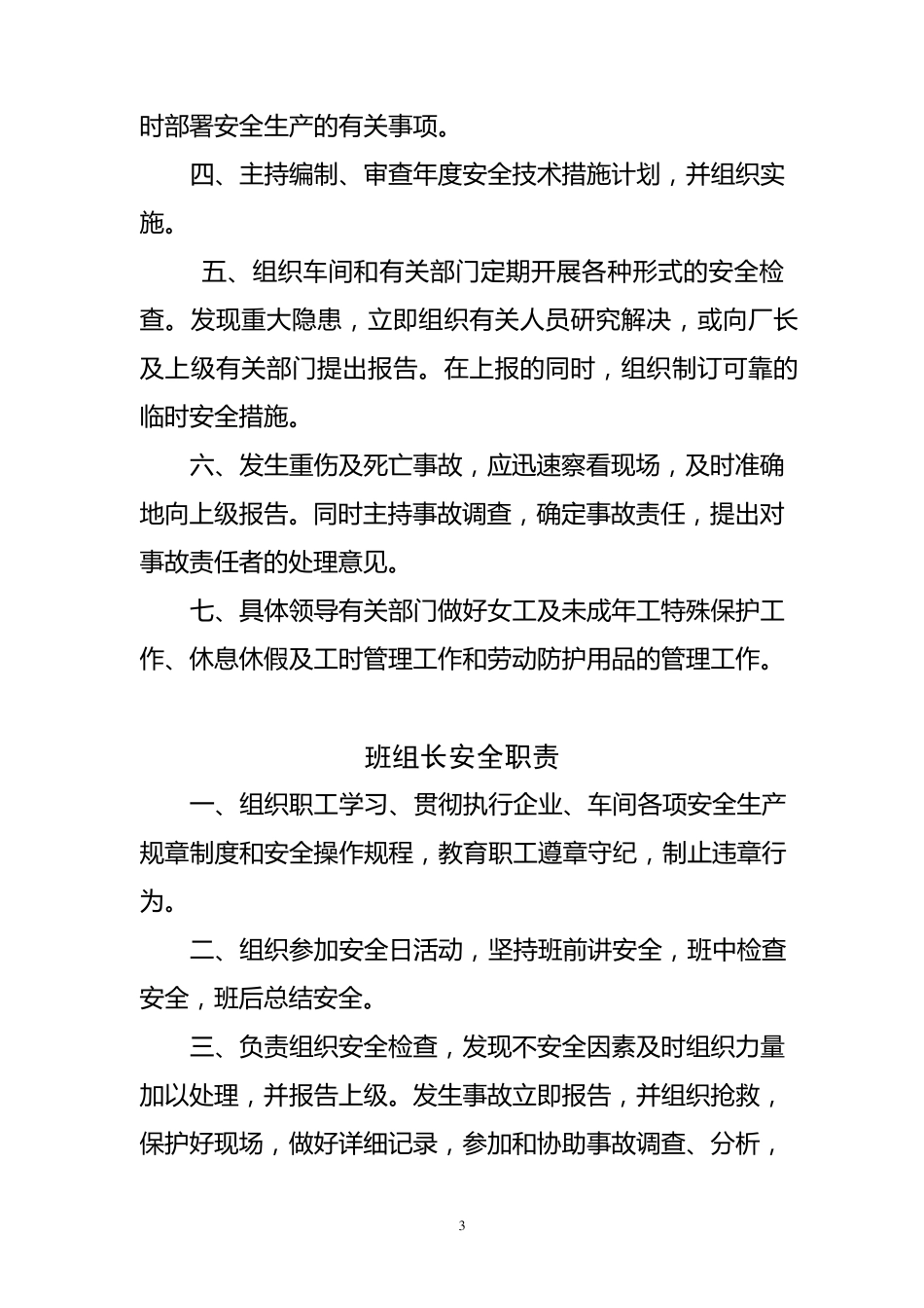 烟花爆竹批发企业安全职责_第3页