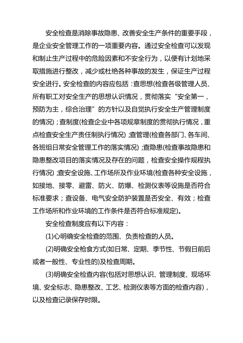 烟花爆竹生产企业安全生产管理制度_第2页