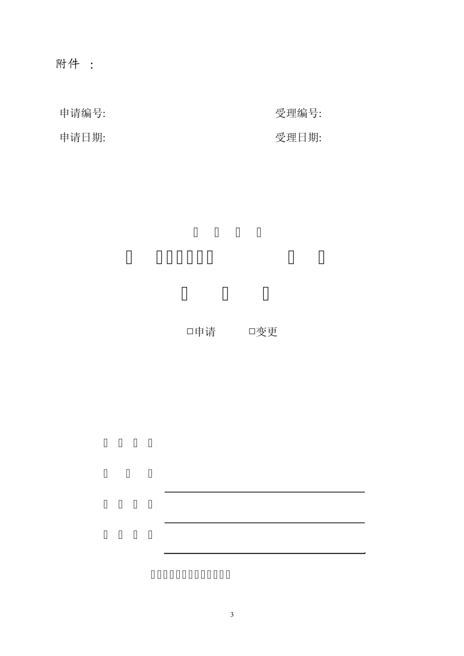 烟花爆竹经营(零售)单位应当具备的条件_第3页