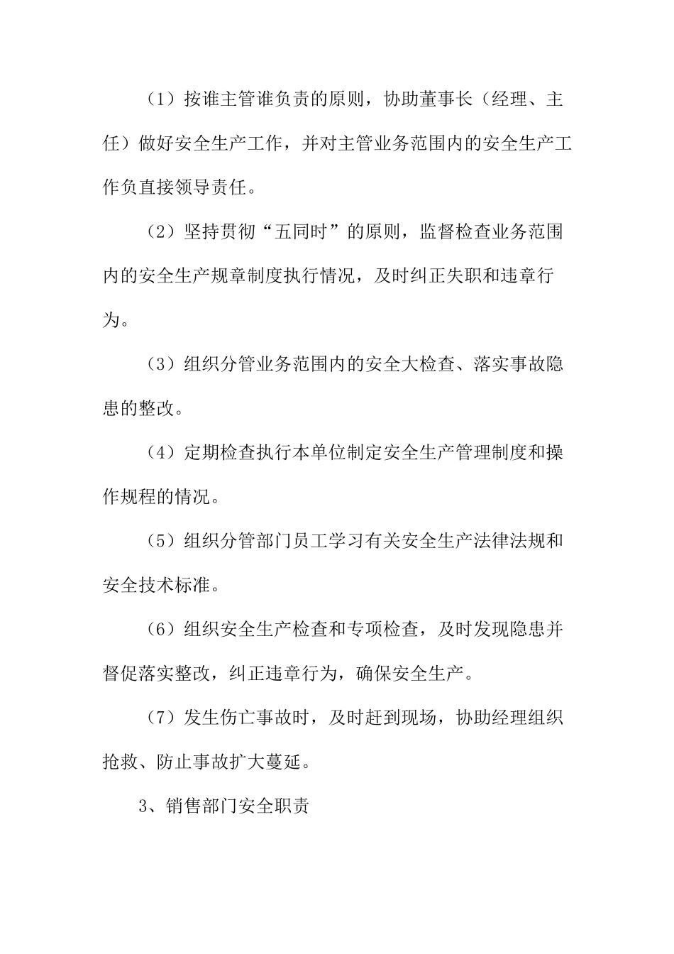 烟花爆竹经营安全管理规章制度_第2页