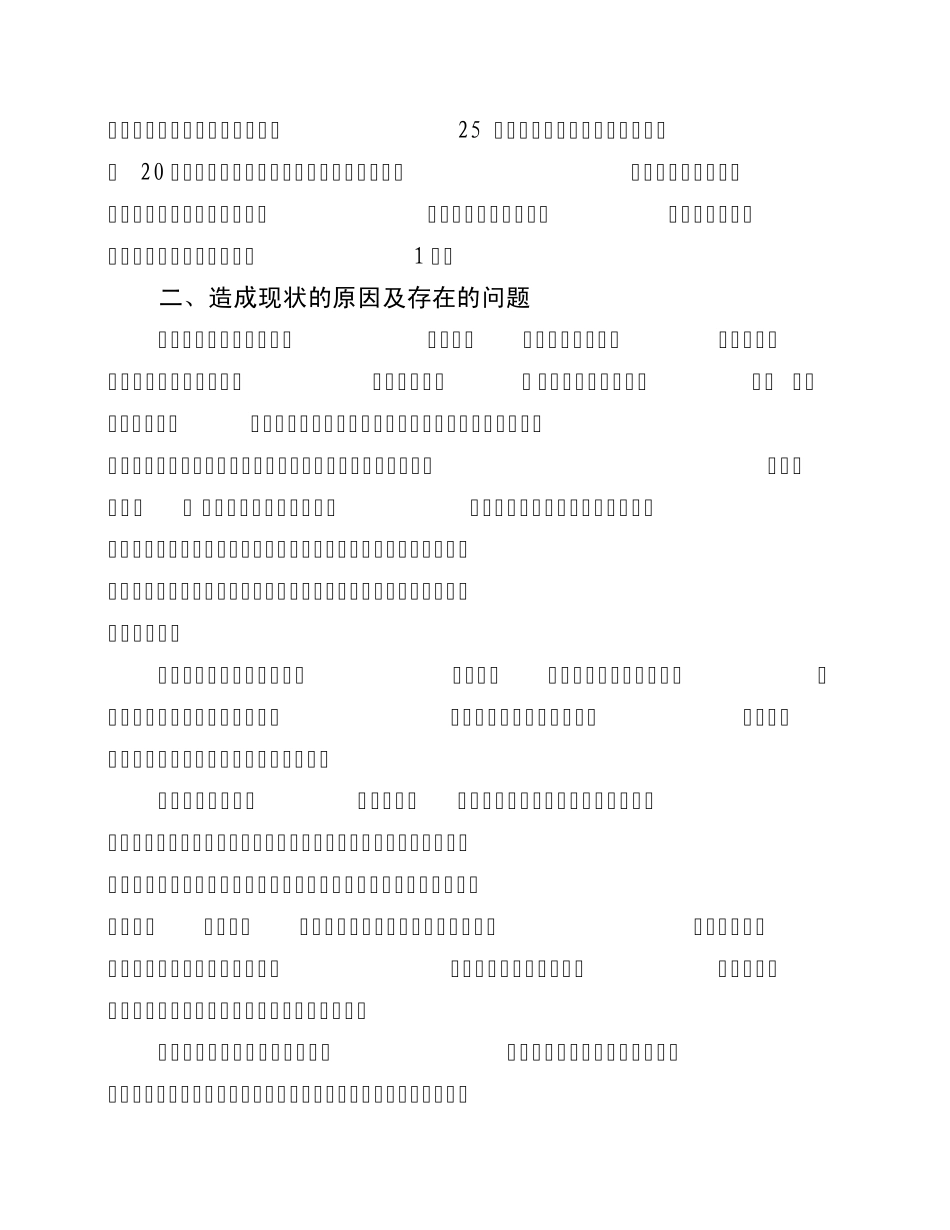 烟花爆竹经营调研_第3页