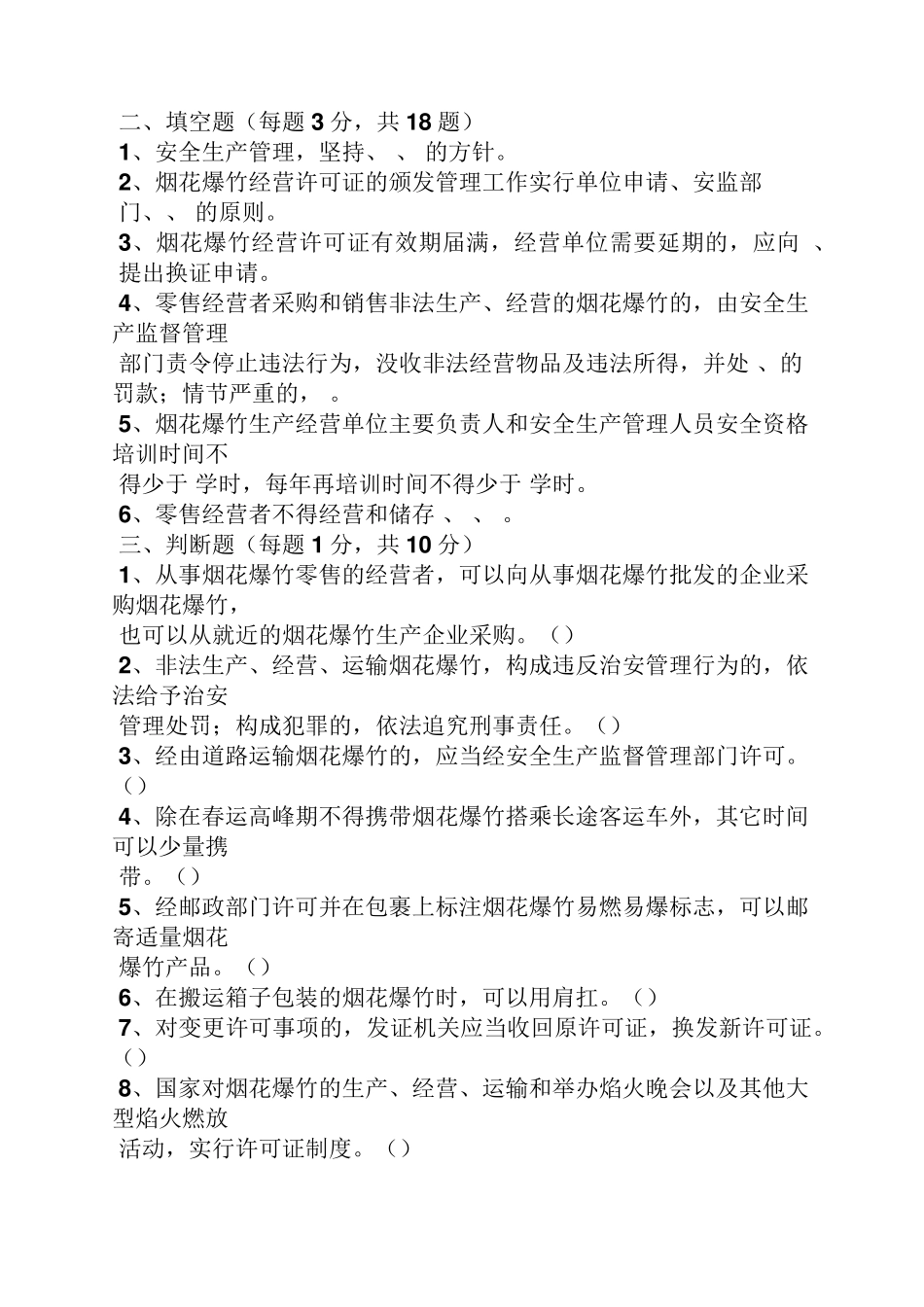 烟花爆竹试题及答案_第3页