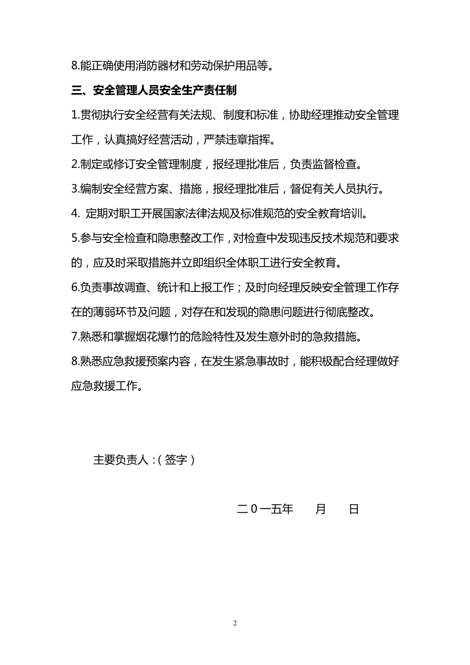 烟花爆竹零售经营场所安全管理制度_第2页
