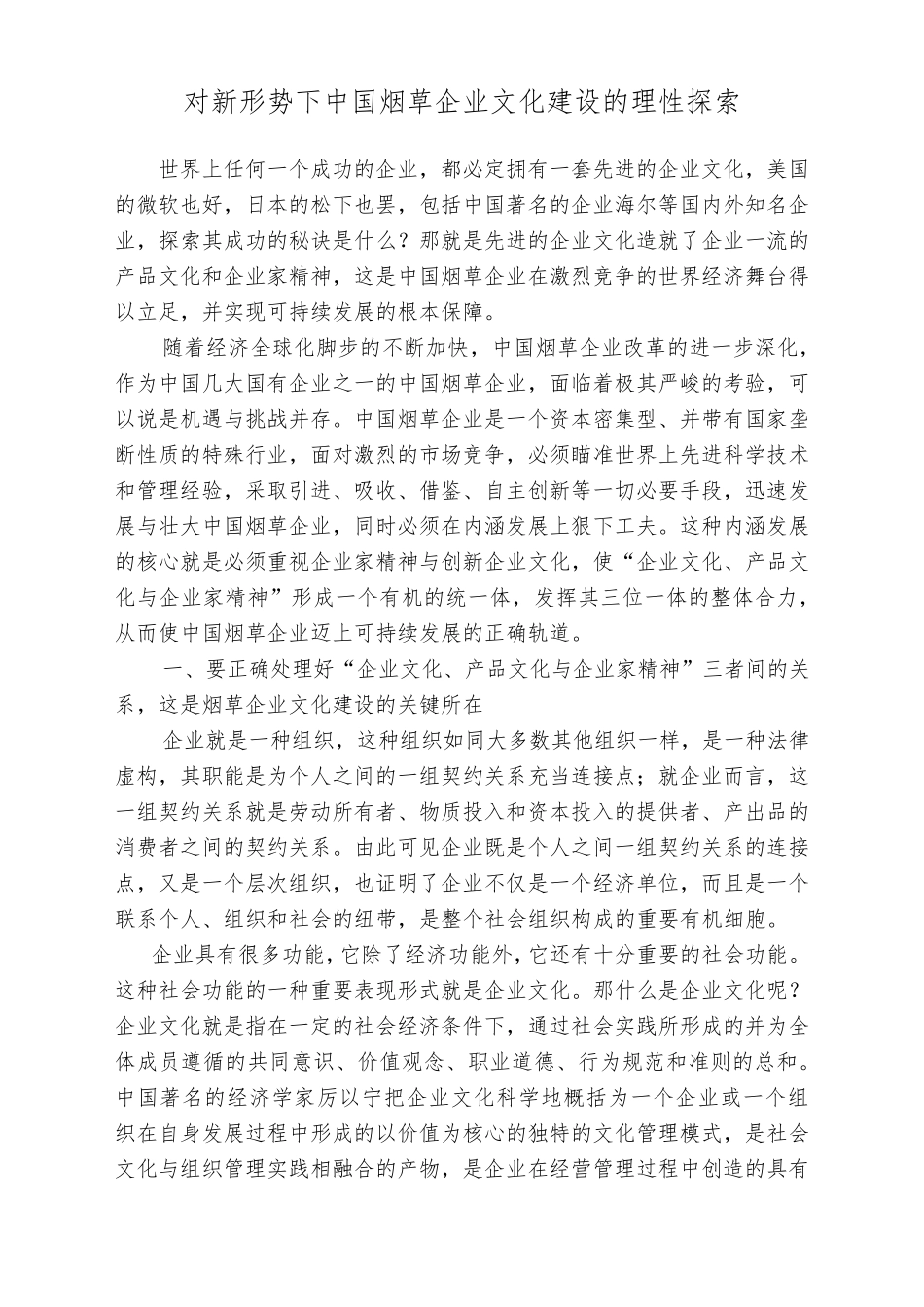 烟草企业文化_第1页