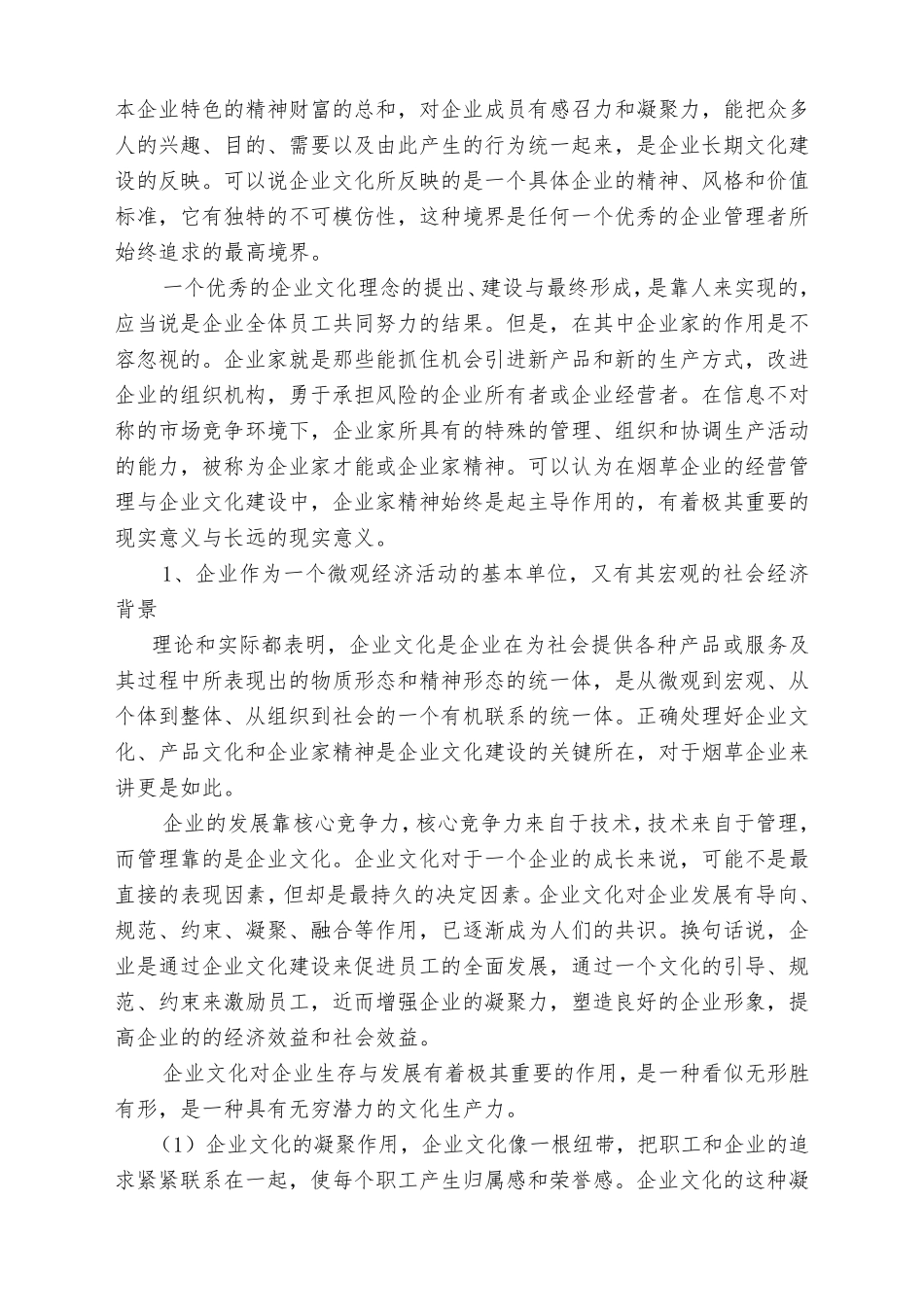 烟草企业文化_第2页