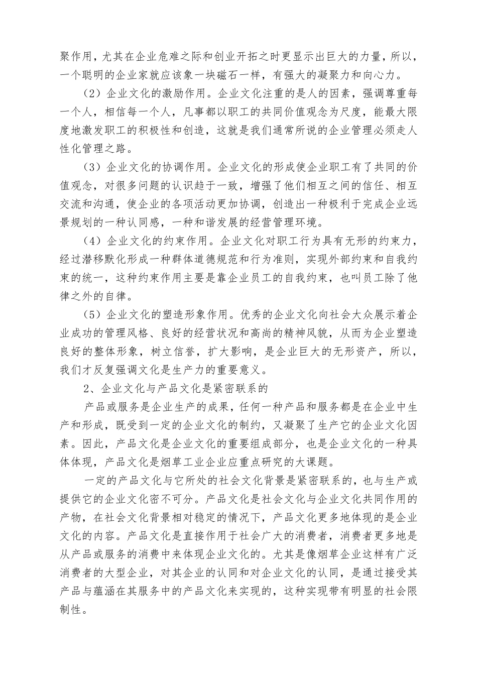 烟草企业文化_第3页