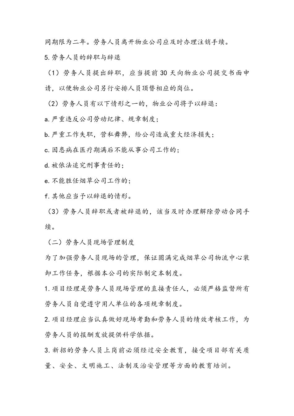 烟草公司物流中心装卸业务服务方案_第2页