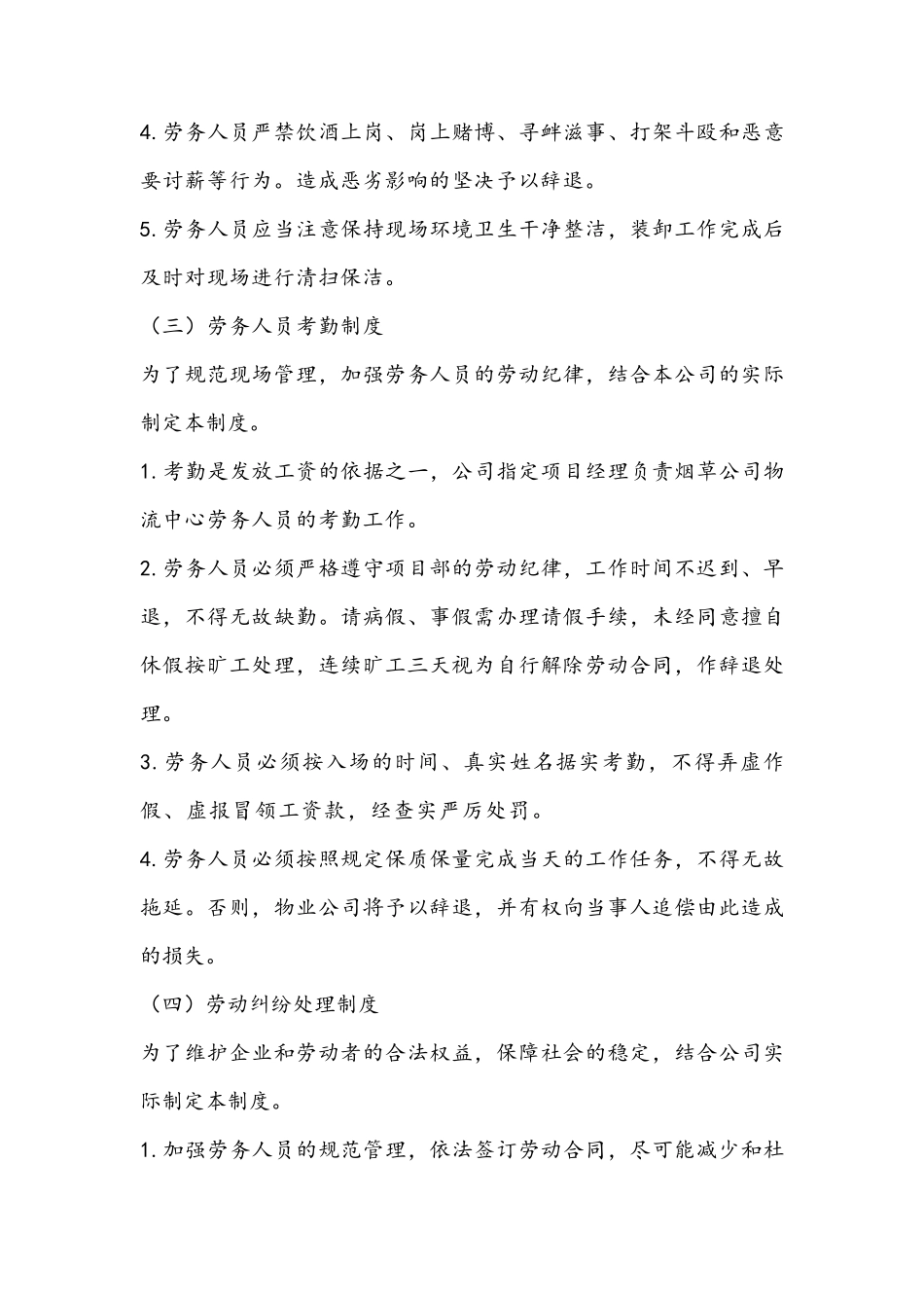 烟草公司物流中心装卸业务服务方案_第3页