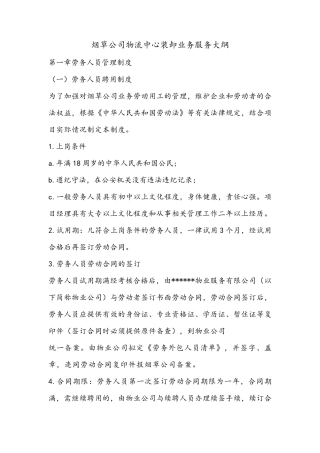 烟草公司物流中心装卸业务服务方案