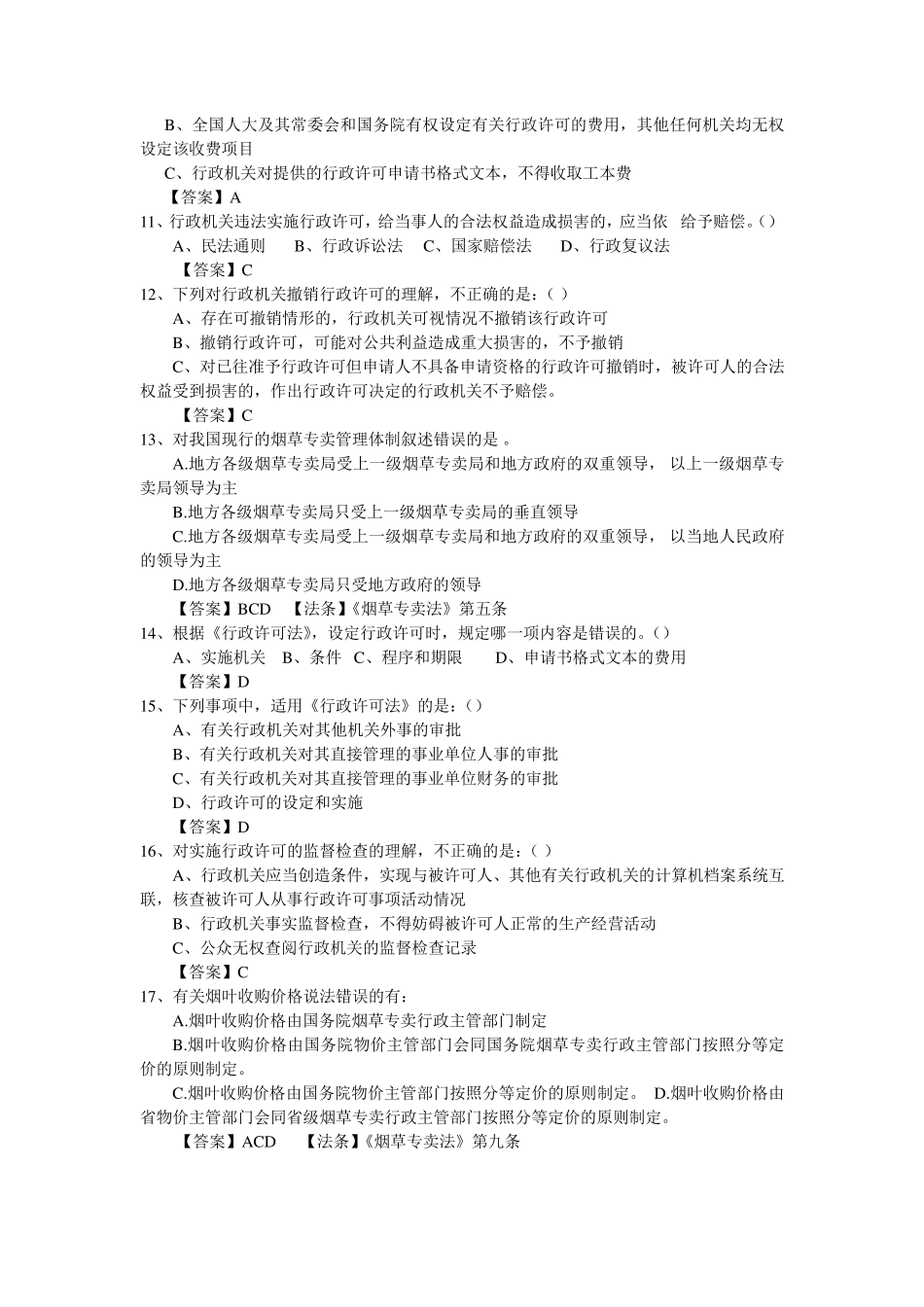 烟草公司笔试试题真题_第2页