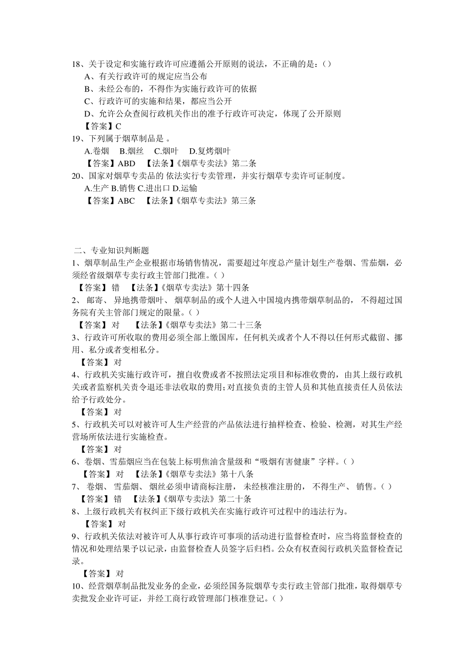 烟草公司笔试试题真题_第3页