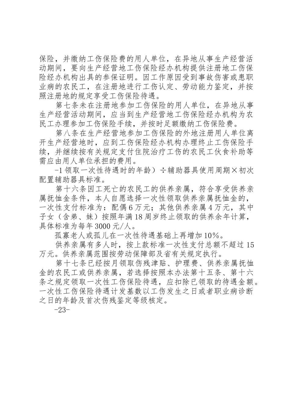 工伤保险暂行管理办法_1_第2页