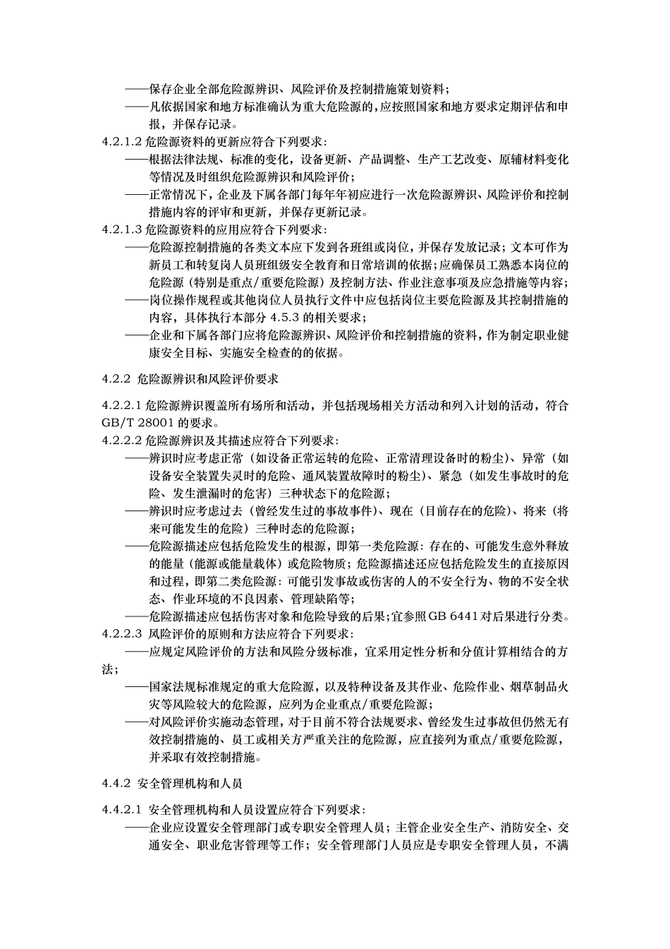 烟草企业安全生产标准化规范标准_第2页