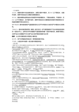 烟草化学复习