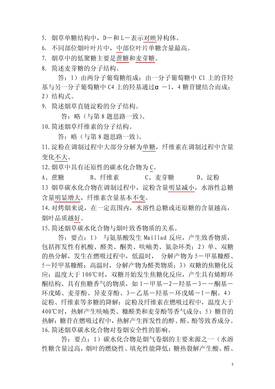 烟草化学复习思考题_第3页
