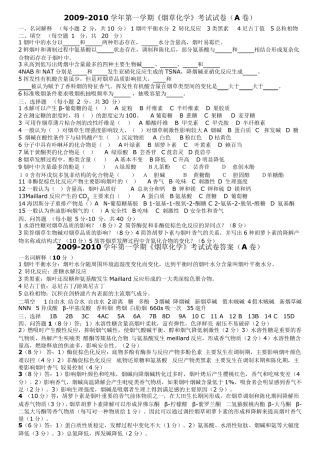 烟草化学试卷