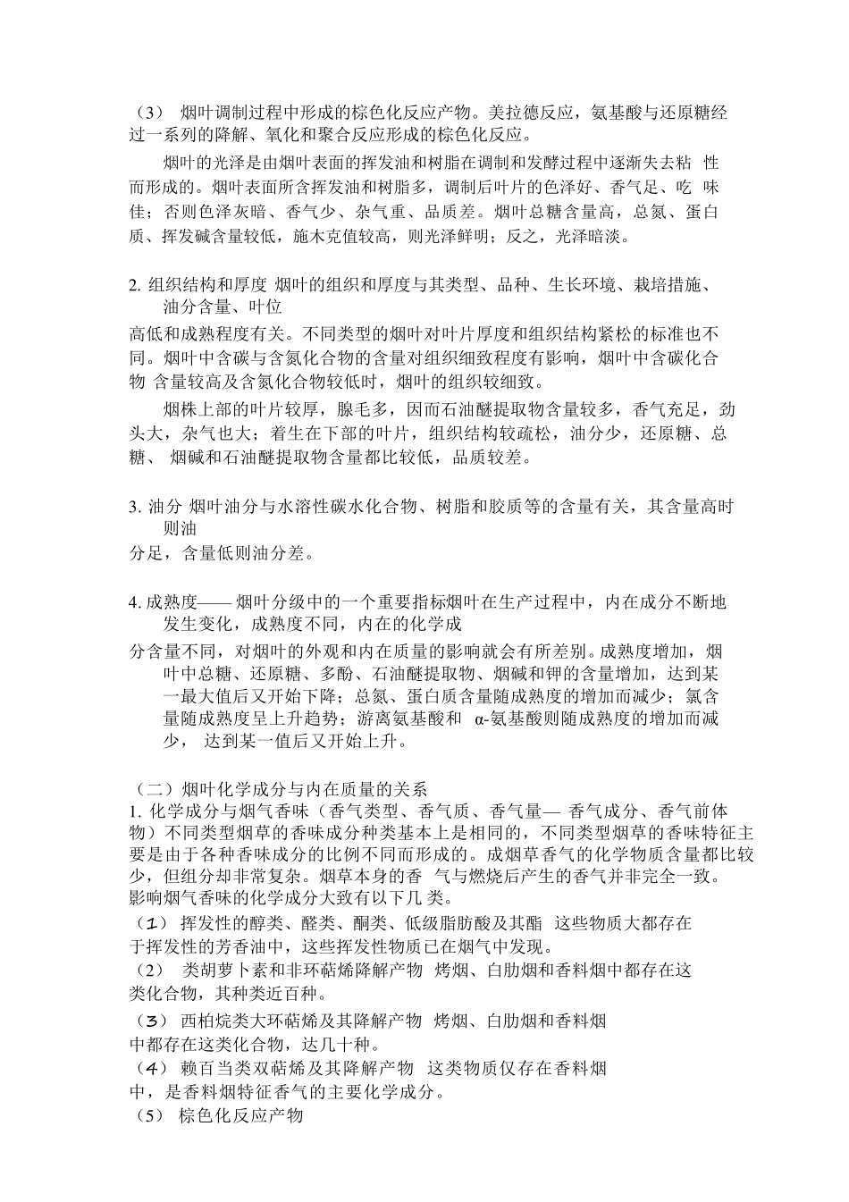烟草化学成分分析讲义_第2页