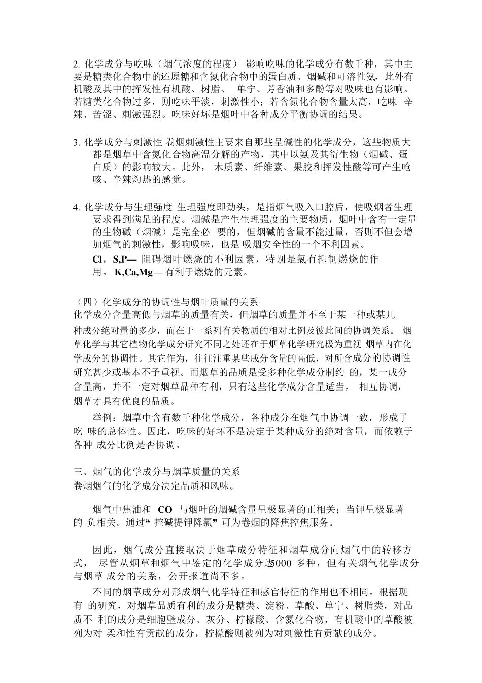 烟草化学成分分析讲义_第3页