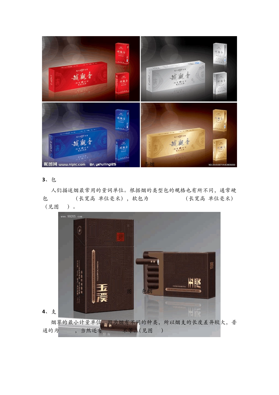 烟草基础知识_第2页