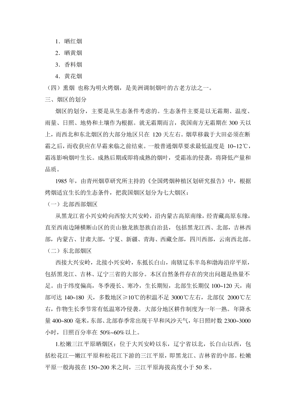 烟草栽培技术_第2页