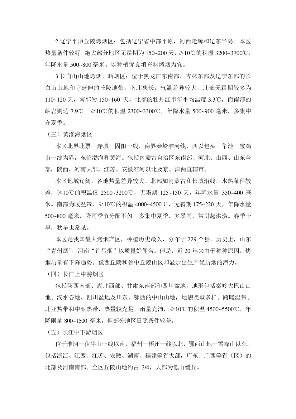 烟草栽培技术_第3页