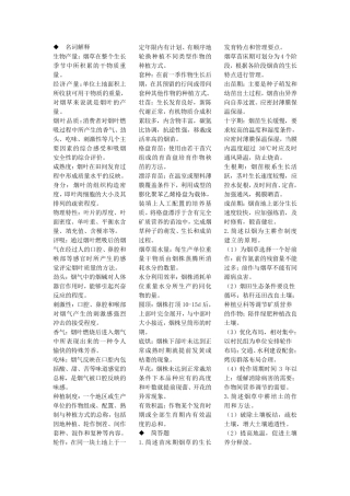 烟草栽培学复习