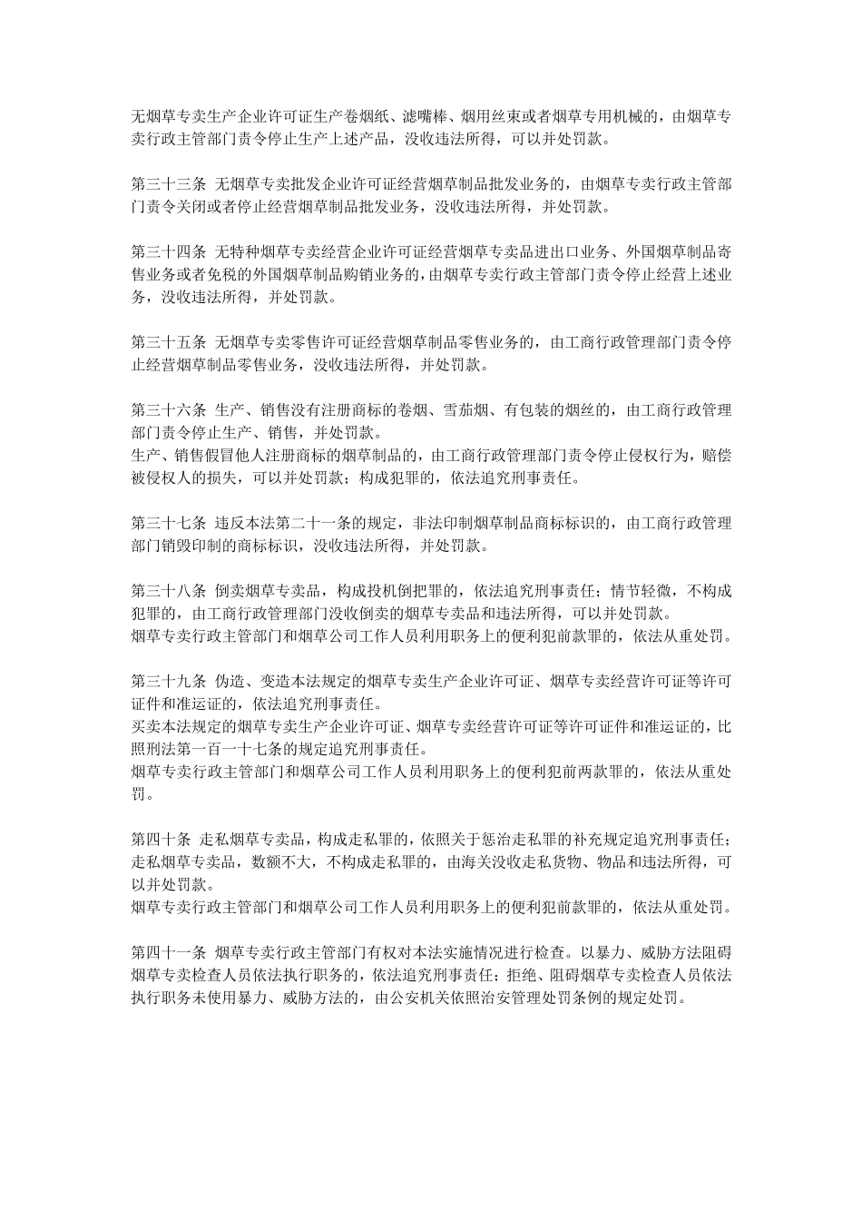烟草法律法规_第3页