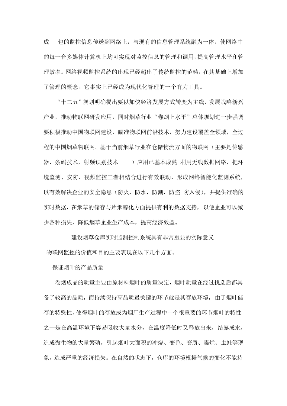 烟草温湿度监控系统_第2页