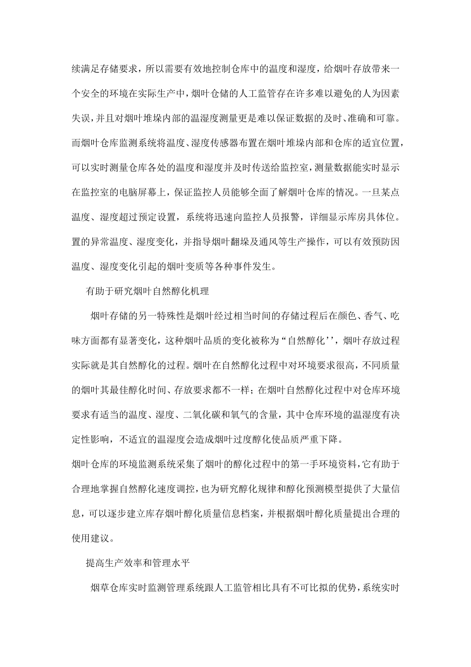 烟草温湿度监控系统_第3页