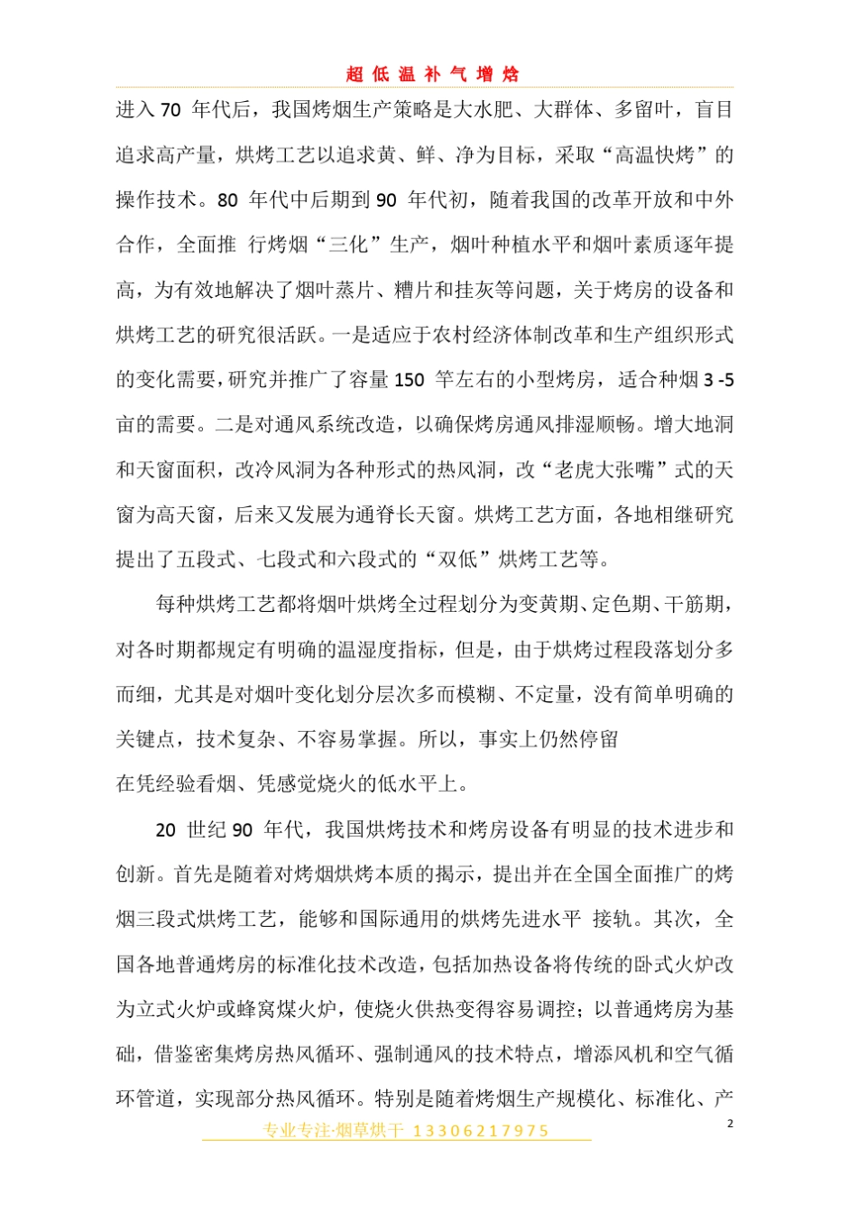烟草烘干方案_第2页