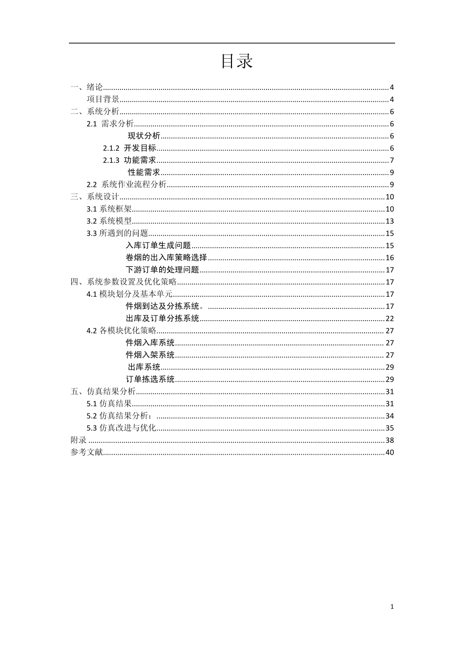 烟草物流配送中心仿真_第2页