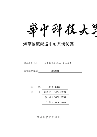 烟草物流配送中心仿真