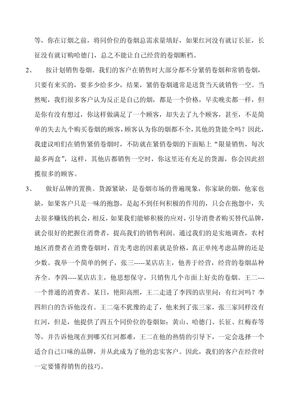 烟草现在的经营模式。_第3页