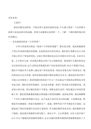 烟草现在的经营模式。