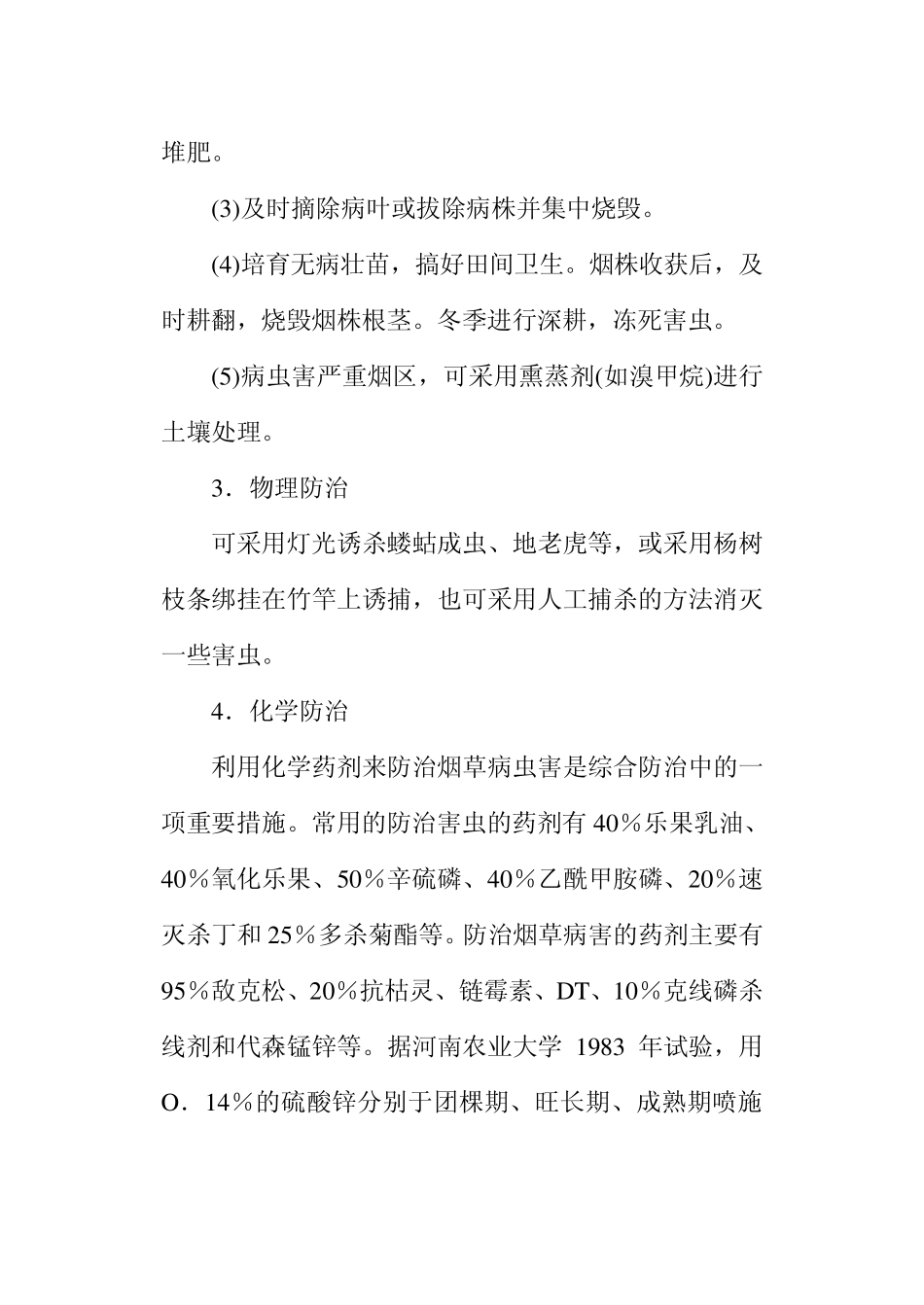 烟草的栽培技术与管理_第2页