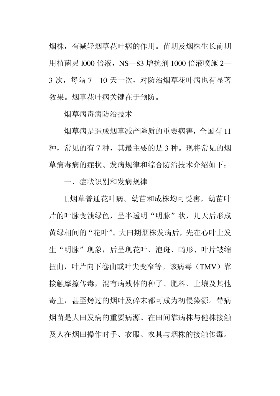 烟草的栽培技术与管理_第3页