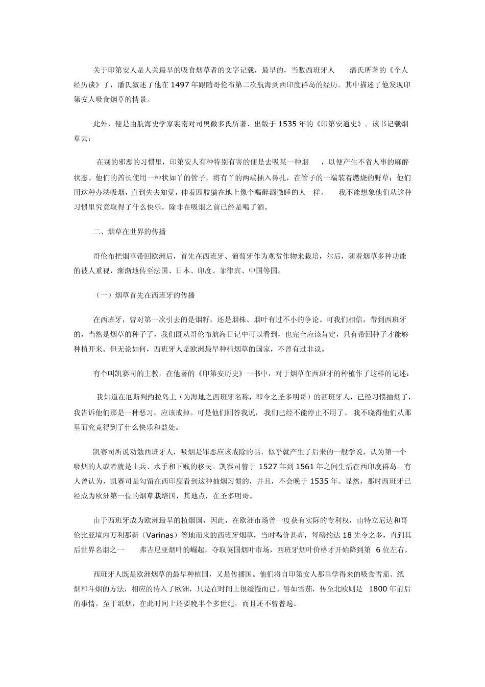 烟草的起源与传播_第2页