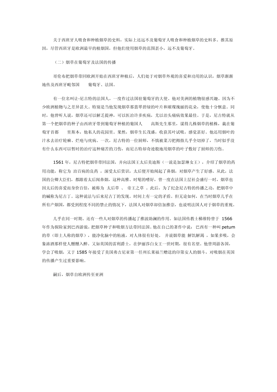 烟草的起源与传播_第3页