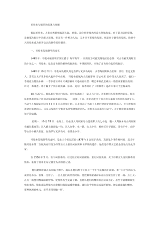 烟草的起源与传播