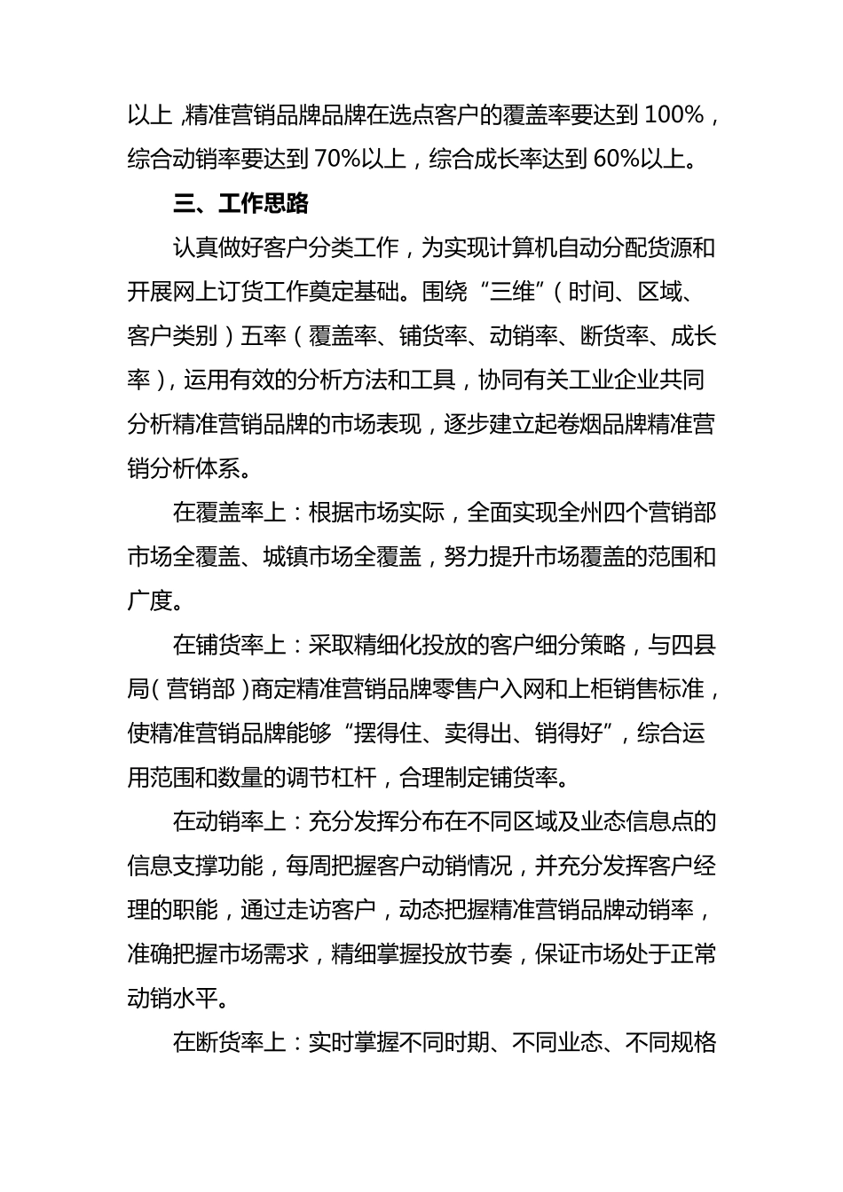 烟草精准营销方案_第2页