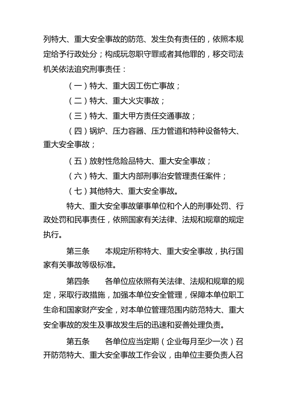 烟草系统特大、重大安全事故行政责任追究的规定_第2页
