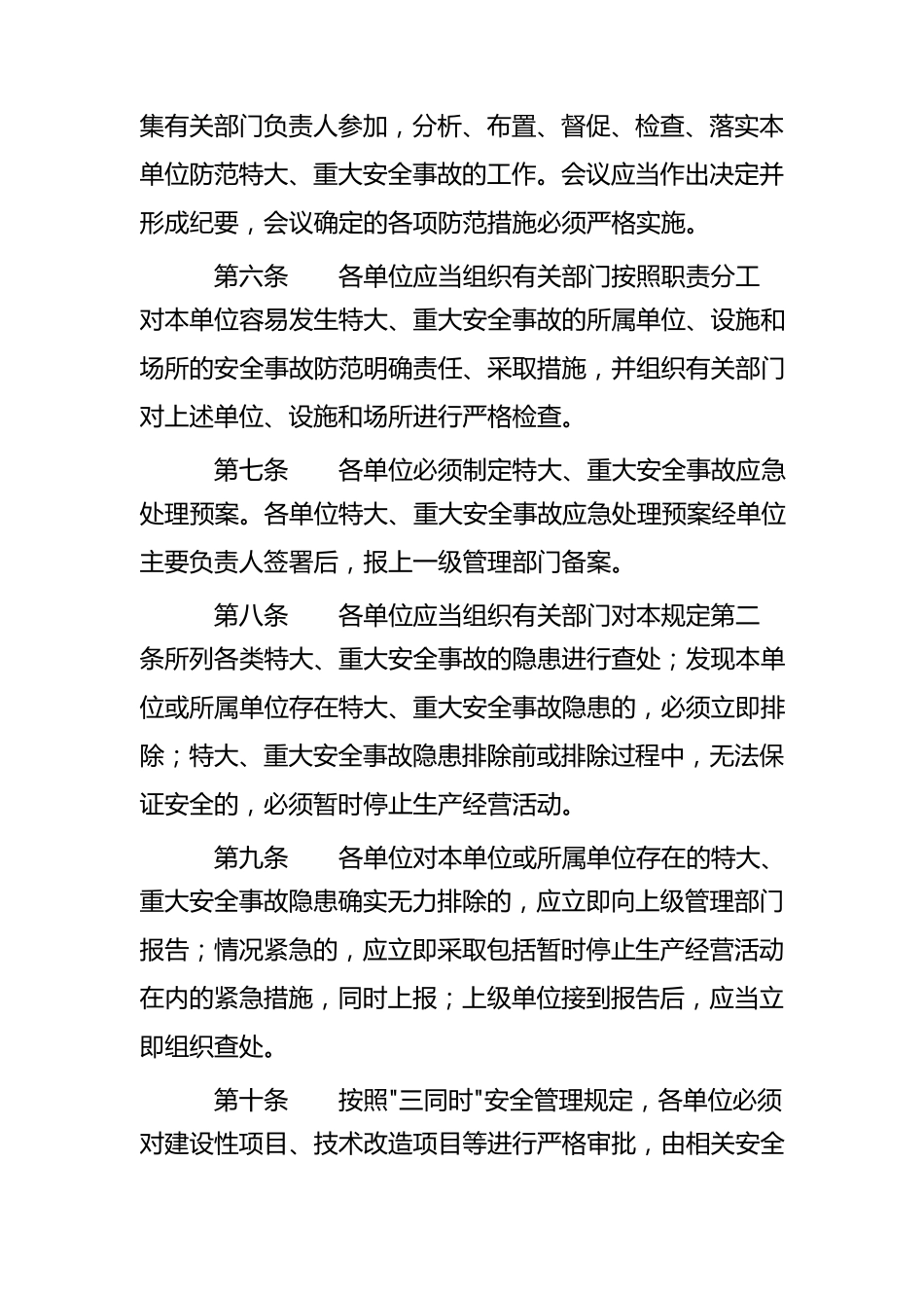 烟草系统特大、重大安全事故行政责任追究的规定_第3页