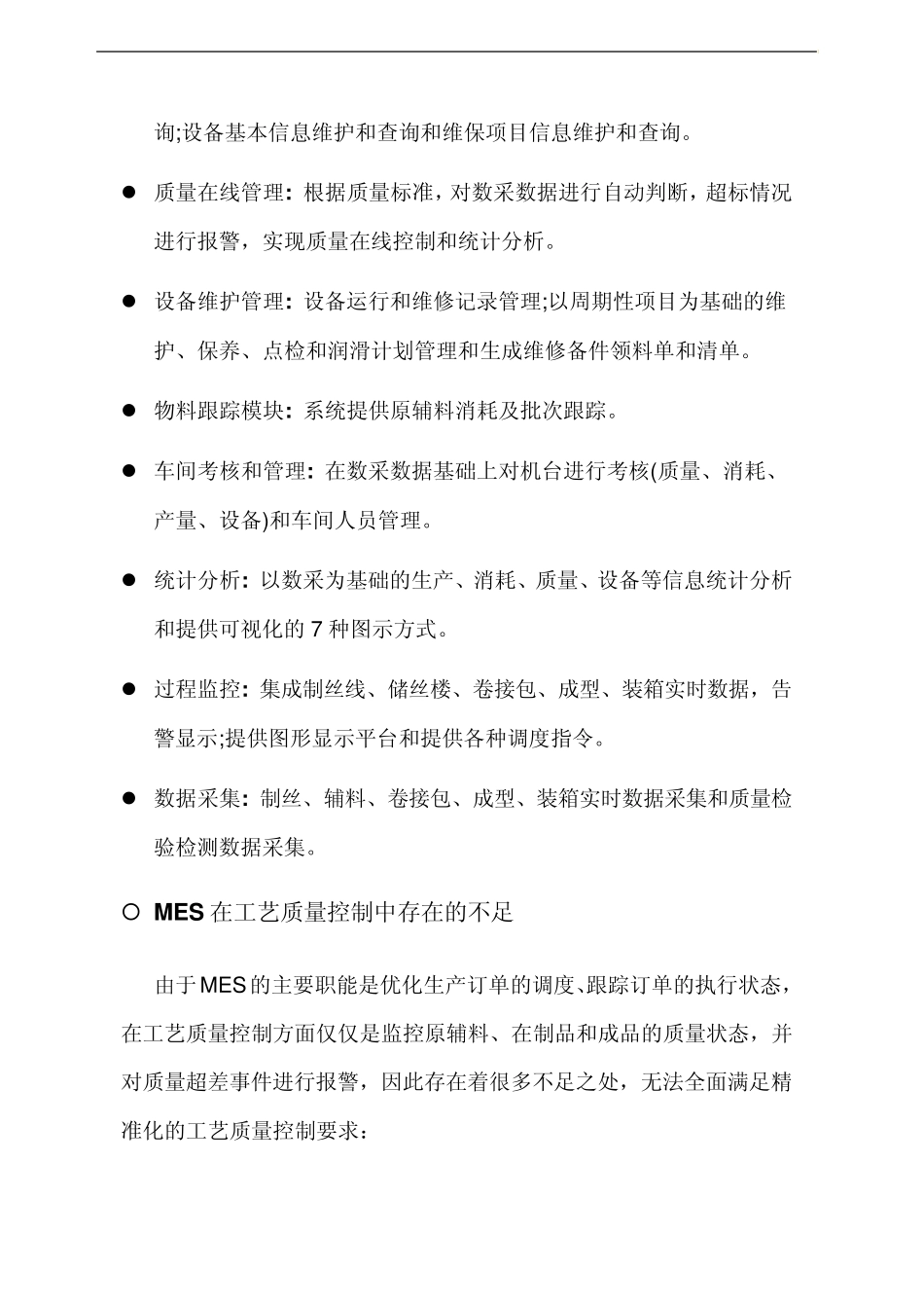 烟草行业MES与SPC的关系_第3页