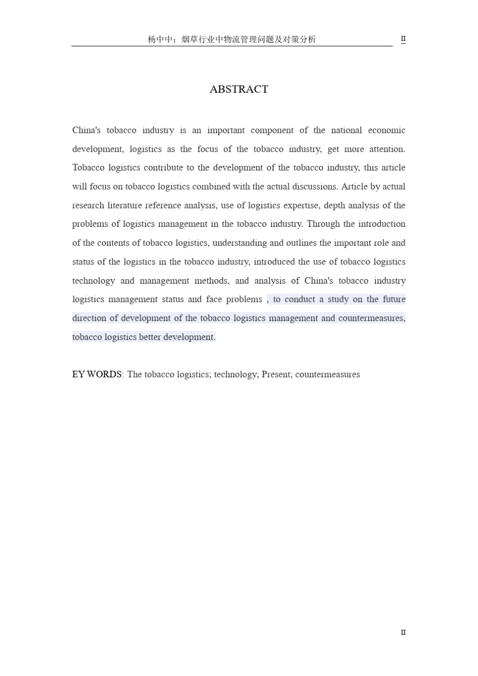 烟草行业中物流管理问题及对策分析_第2页