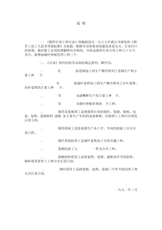 烟草行业工种目录