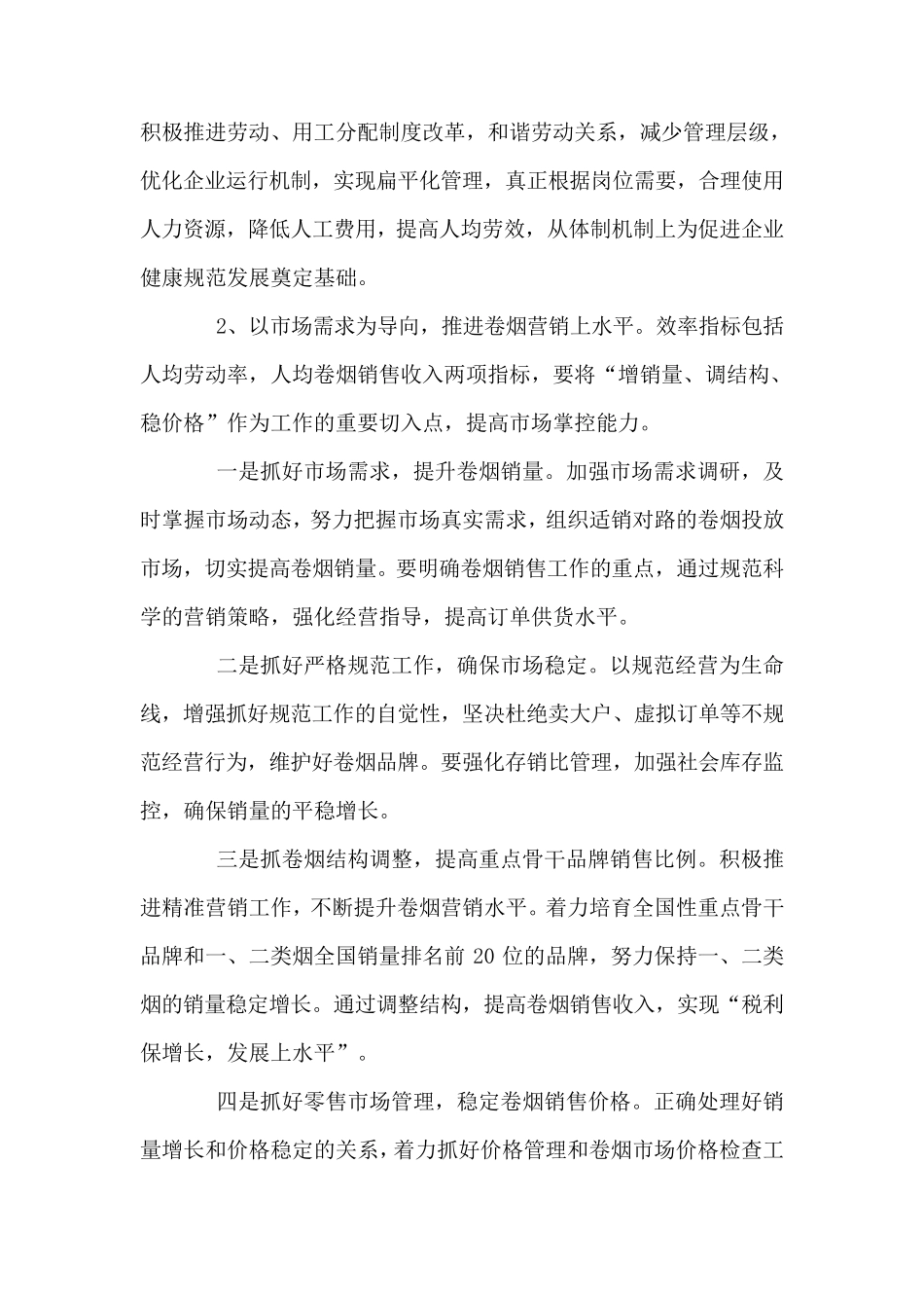 烟草行业开展对标管理工作初探_第3页