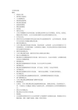 烟草行业所需仪器的列表