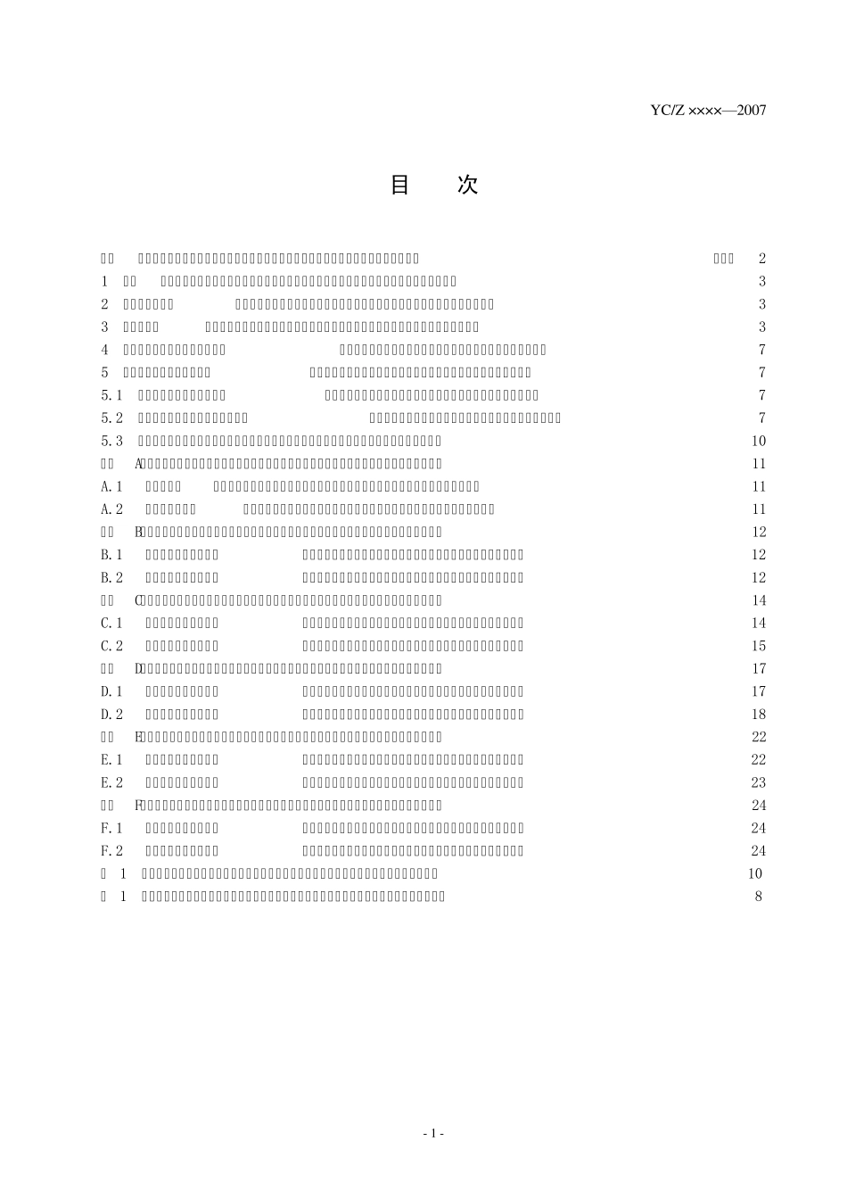 烟草行业物流标准体系_第2页